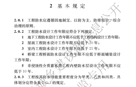 《建筑与市政工程防水通用规范》4月1日正式实施，有哪些变化需注意？